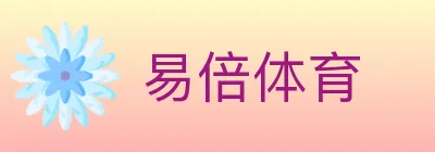 易倍体育 logo